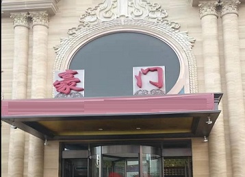 宁陕哪个KTV少爷最好玩-豪门国际KTV消费少爷服务点评